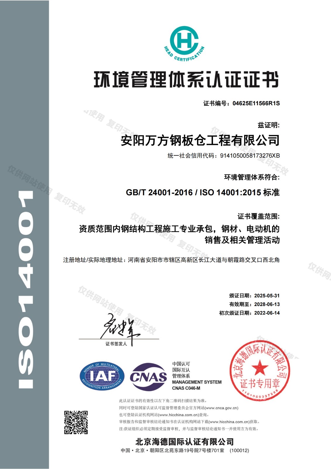 環境管理體系認證證書